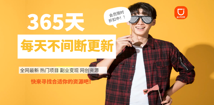 加入VIP会员，享70%的推广提成，免费学习多种网上创业课程，菜鸟秒变大神！-点子口袋网