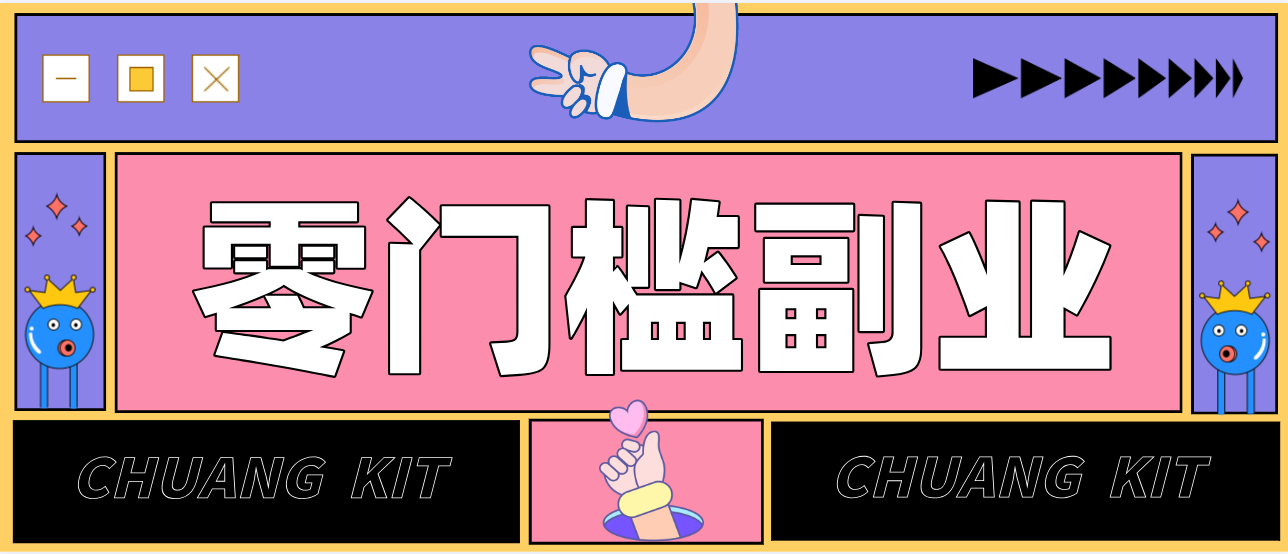 零撸赚钱项目，长期正规绿色项目任何人可做，轻松月入千元-点子口袋网