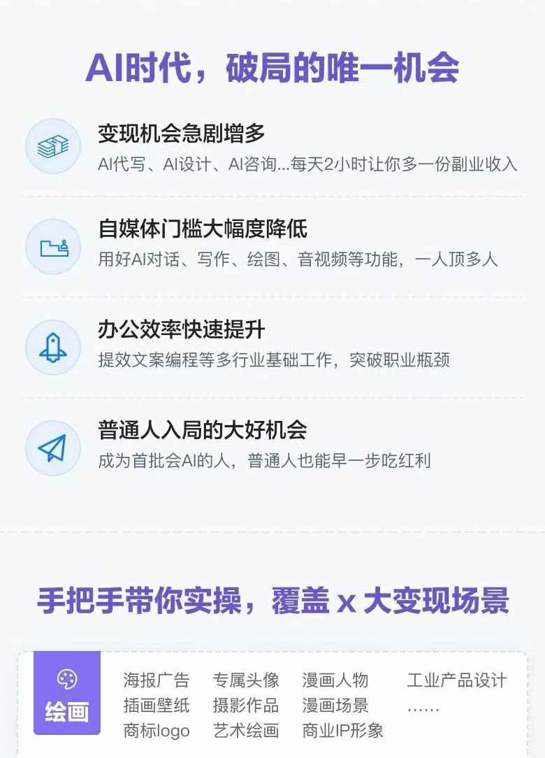 图片[1]-AI全面变现实操班：从0到1引领你赚取副业首桶金 AI工具玩法/实战技能/变现-点子口袋网