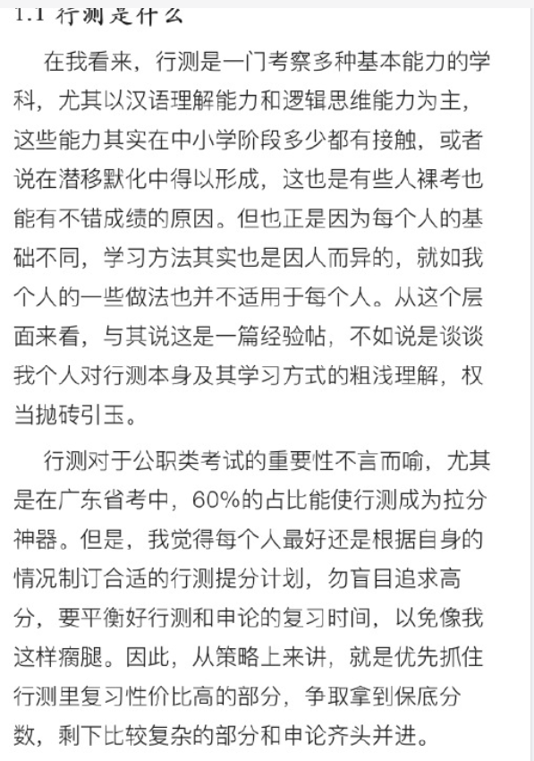 【网友红领巾】7000字的考公考编经验帖原文pdf-云创网