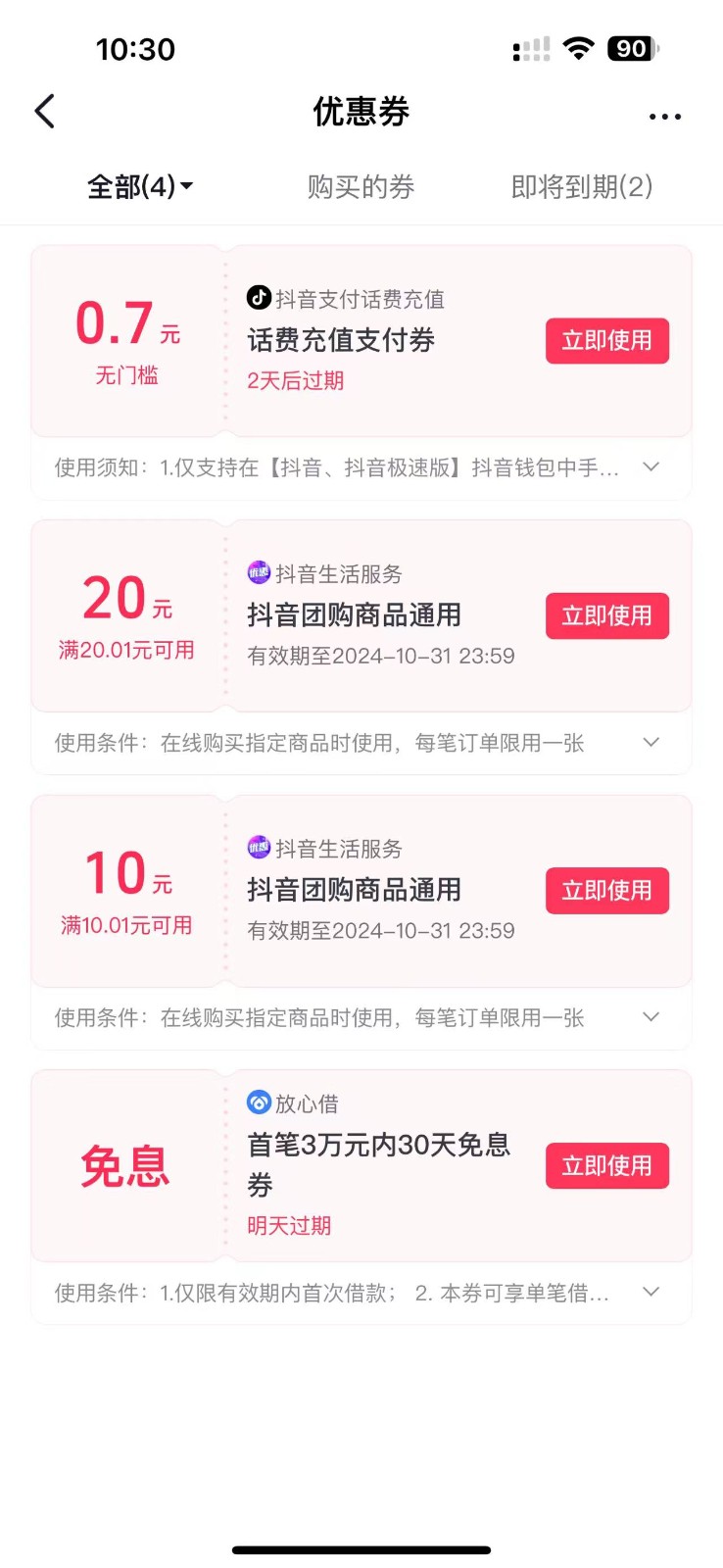 图片[2]-抖音团购评价得优惠券揭秘 单号优惠30-50 详细教程-云创网