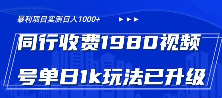 外面卖1980的视频号冷门三农赛道悄悄做月入3万+当天见收益-点子口袋网