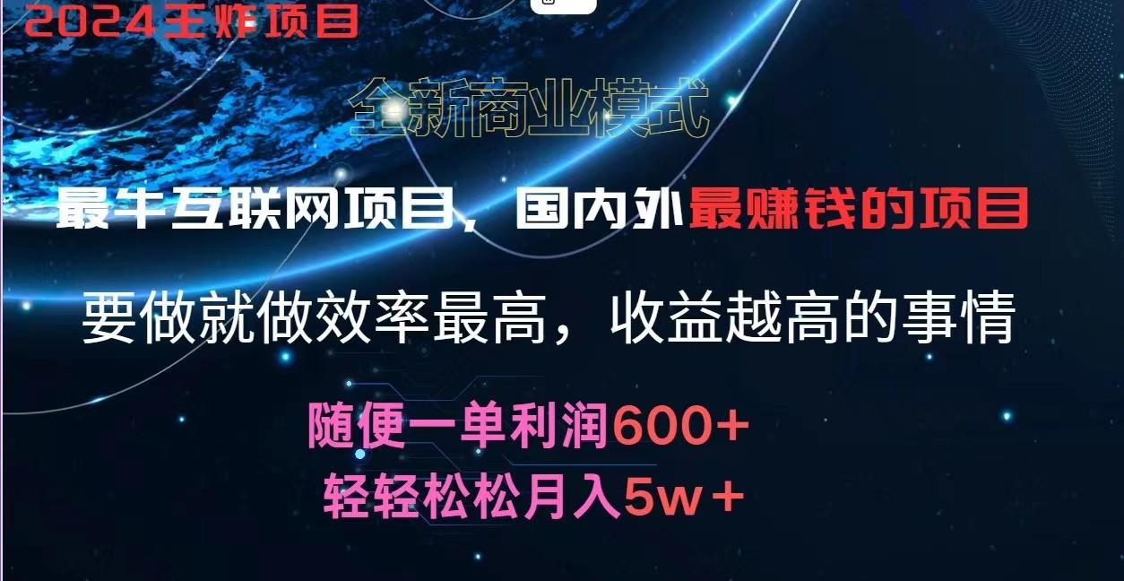 2024暑假闲鱼小红书暴利项目，简单无脑操作，每单利润最少500+，轻松月入5万+-云创网