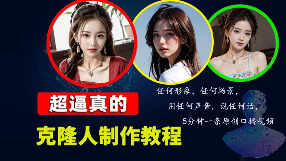 数字人2.0，2024下半年最火项目，无限免费生成视频，任何场景，用任何...-点子口袋网