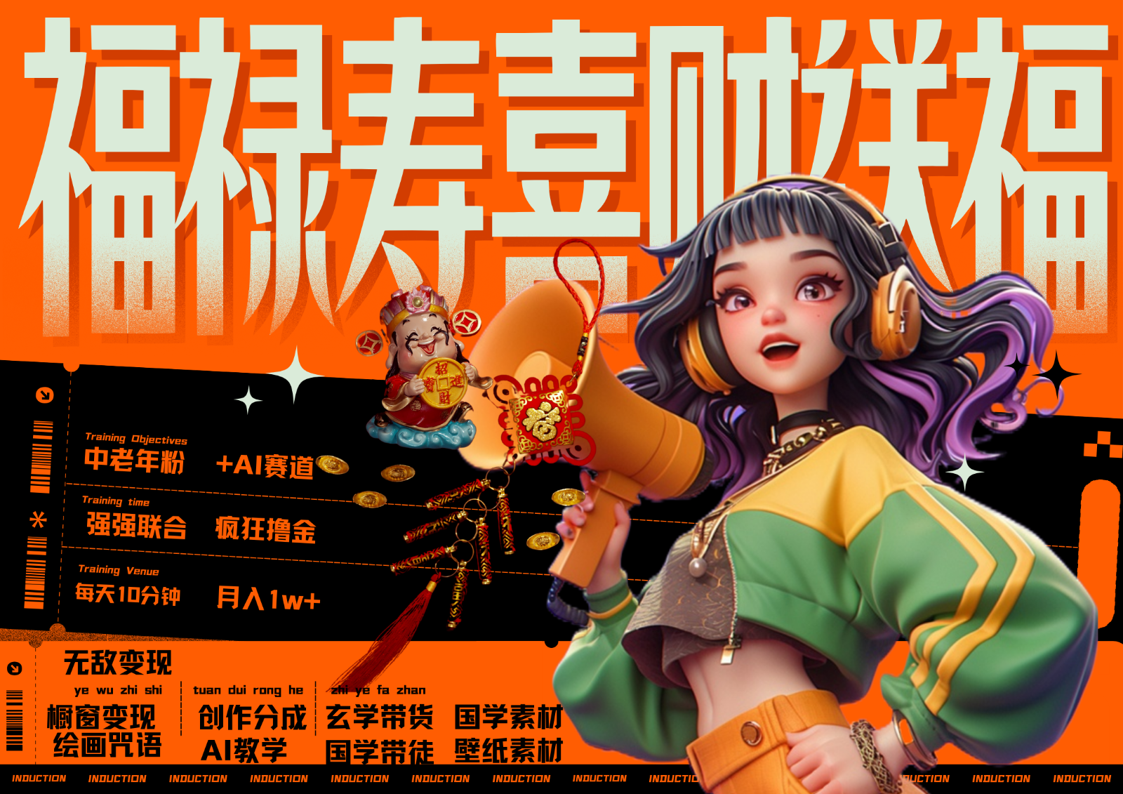 中老年赛道福禄寿喜财送财送福 每日轻松十分钟 月赚米1W+ 抓紧冲！退休金主最爱-点子口袋网