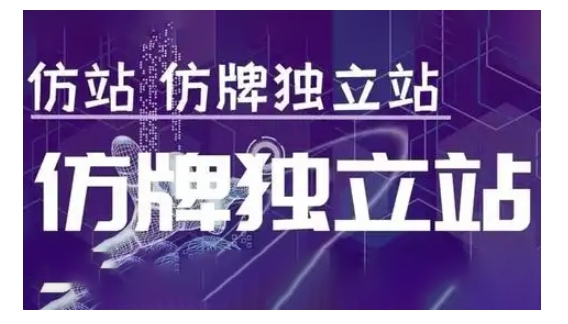 莆广系F牌独立站精品孵化计划，F牌独立站运营教学-点子口袋网