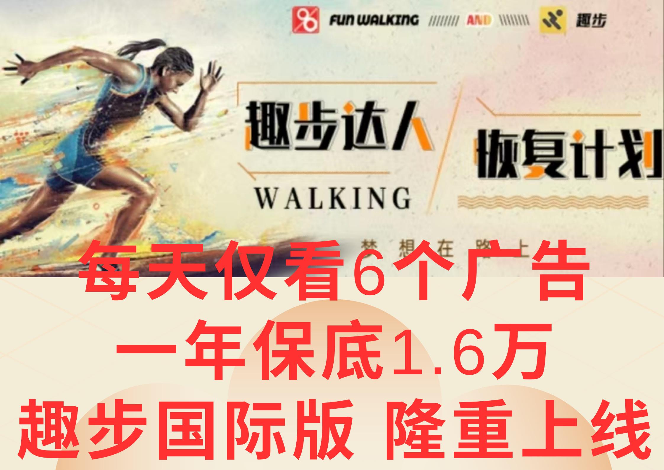 广告撸金3.0，每天仅看6个广告，一年保底1万+，多种方式可扩大收益(抢首码)-点子口袋网