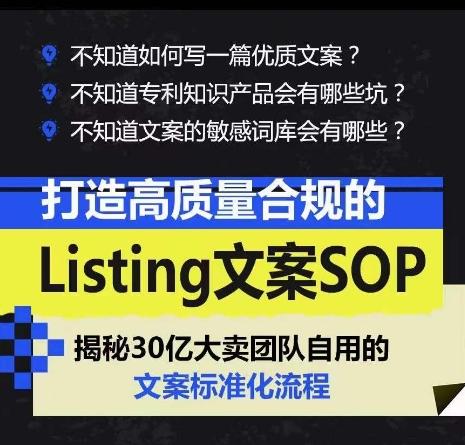 打造高质量合规的Listing文案SOP，掌握亚马逊文案工作的标准化-点子口袋网