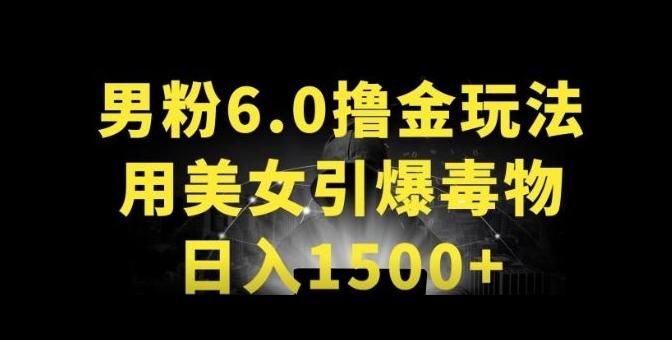 男粉6.0.革新玩法，一天收入1500+，用美女引爆得物APP【揭秘】-点子口袋网