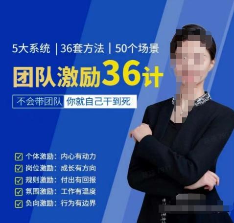 黄景：团队激励36计-Get职场竞争力，进阶管理高手-点子口袋网