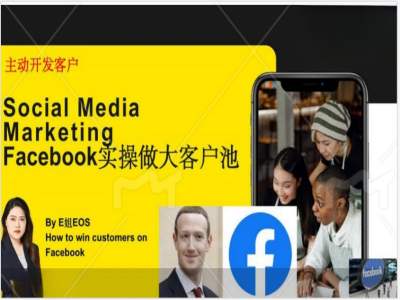 Facebook实操做大外贸客户池，实现高效转化客户/打造Facebook账号/如何引流到私域等-点子口袋网
