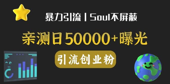 亲测日引500+创业粉丨有手就行的全行业暴力引流创业粉-云创网