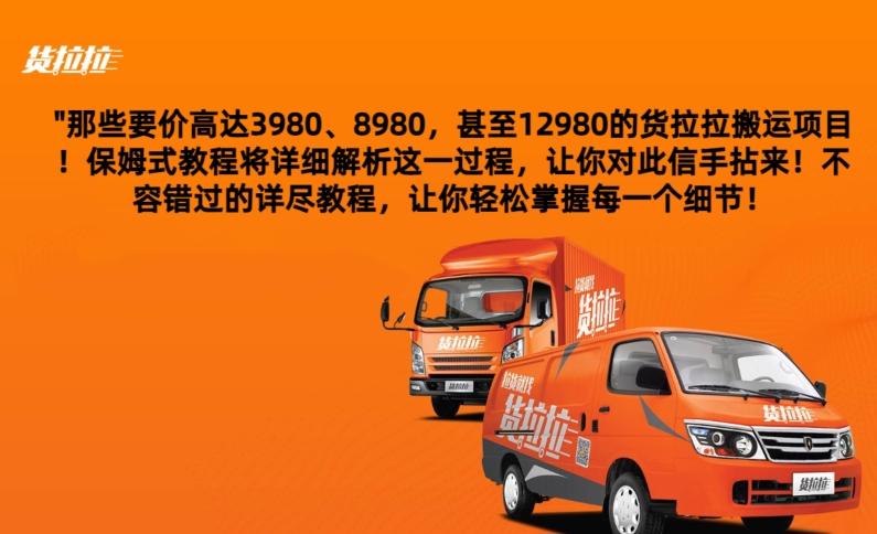 货拉拉订单搬运，每天稳定300-500-点子口袋网