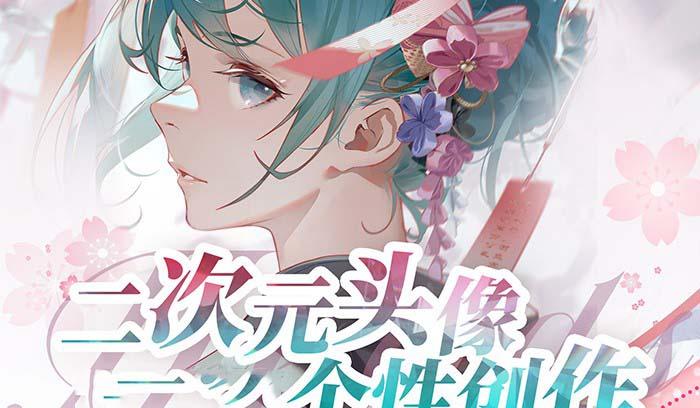 2023年二次元头像个性创作绘画教程(75节视频课)-点子口袋网
