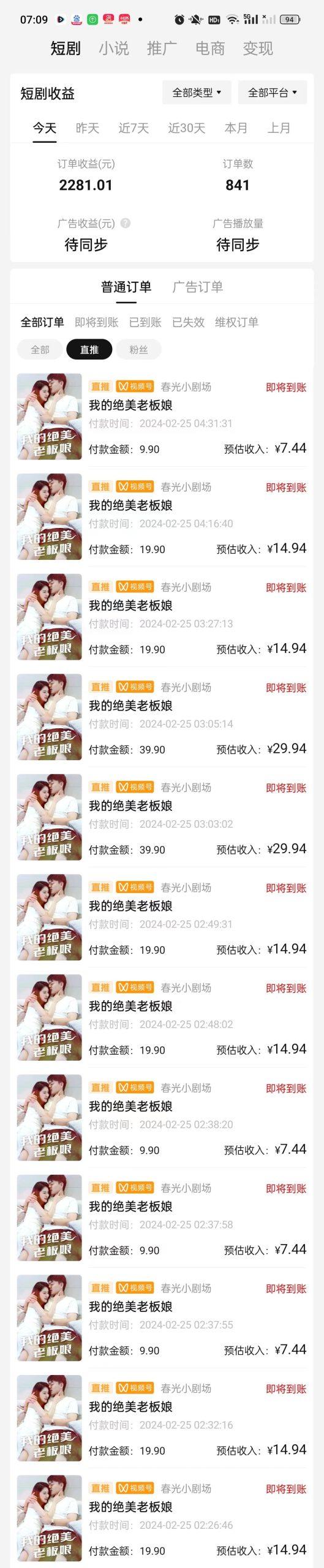 图片[1]-(9634期)2024年蓝海赛道视频号短剧 小白日入1000+落地实操教程-点子口袋网