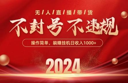 最新抖音无人带货技术，不封号等违规，单日单号收益几张，可批量放大【揭秘】-点子口袋网