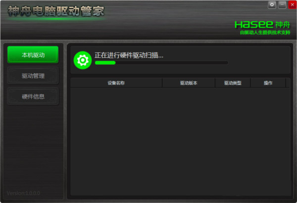 神舟电脑驱动管家 v1.0 官方免费版-云创网