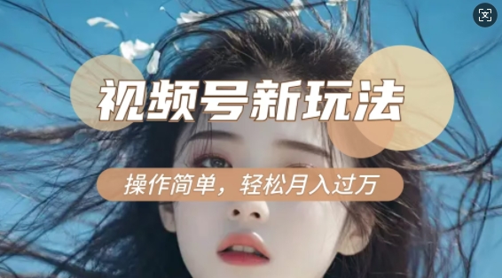 利用新老电视剧对比视频，撸视频号分成计划收益，轻松月入过W，操作简单-云创网