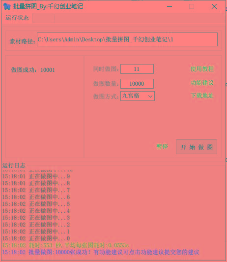 图片[1]-(9263期)小红书图文矩阵批量做图工具!日做几十万张原创图,矩阵帮手-点子口袋网