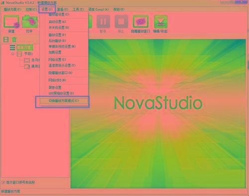 NovaStudio(LED显示屏控制软件) v3.4.2 免费版-云创网