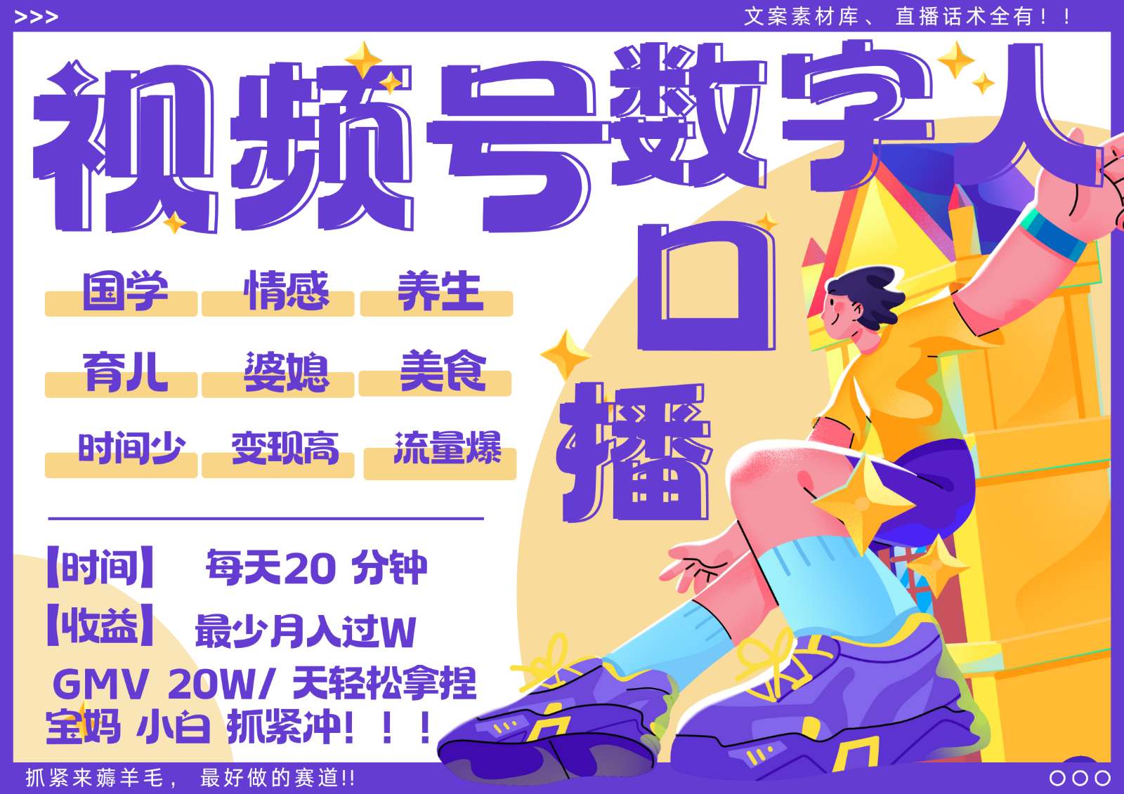 蝴蝶号数字人暴力起号 AI改写文案 再也不用费劲录口播 国学 心理学 养生 疗愈 ...-点子口袋网