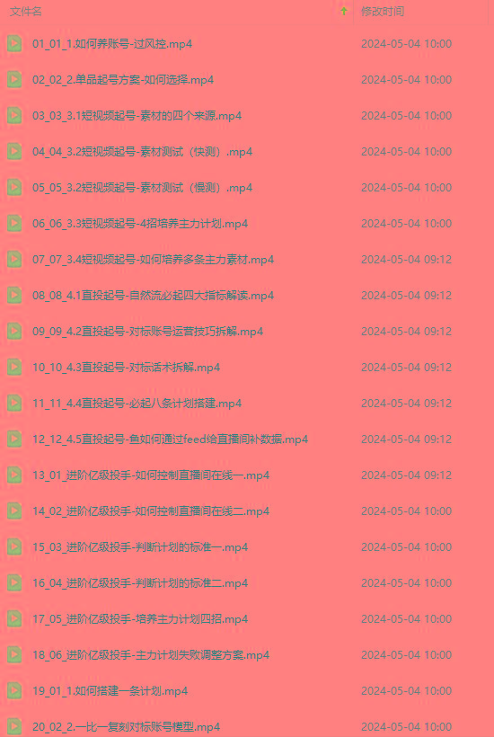 图片[1]-2024单品正价起号，直播素材投流选品：选品课+投流课+素材课+卡首屏/100节-云创网