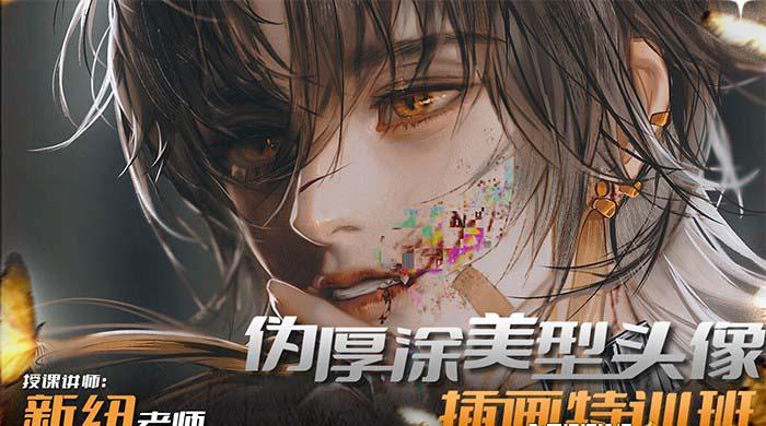 图片[1]-iPad插画课伪厚涂美型头像插画特训班(13节视频课)-点子口袋网