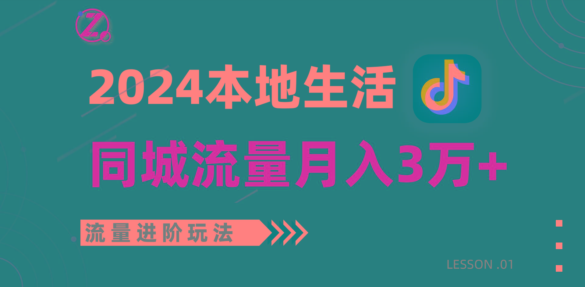2024年同城流量全新赛道，工作室落地玩法，单账号月入3万+-云创网