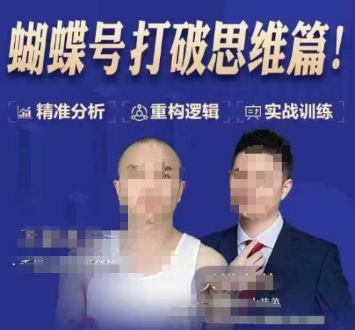 天诺老吴蝴蝶号50节线上课，蝴蝶号打破思维篇-点子口袋网