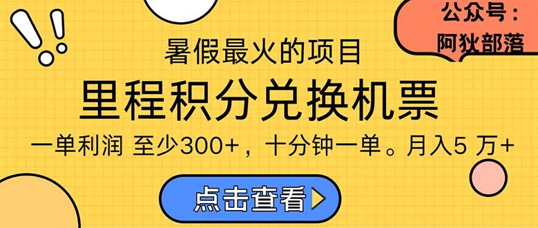暑假暴利的项目，利润飙升，正是项目利润爆发时期。市场很大，一单利...-云创网