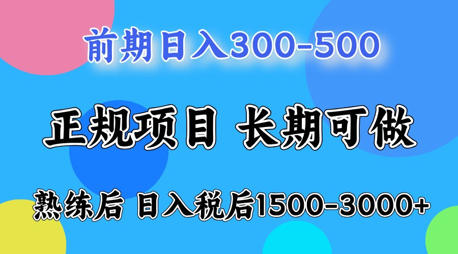前期一天收益300-500左右.熟练后日收益1500-3000左右-点子口袋网