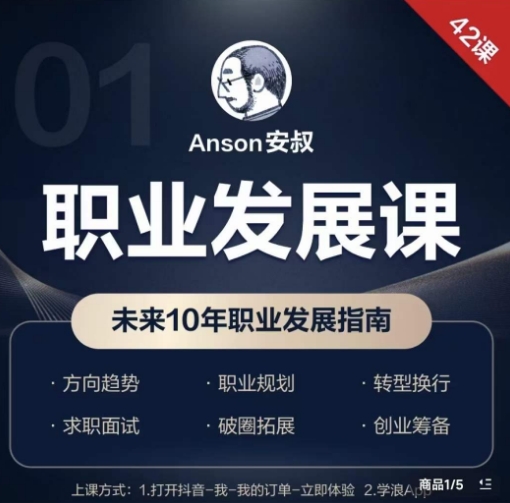职业发展课，未来10年职业发展指南-点子口袋网