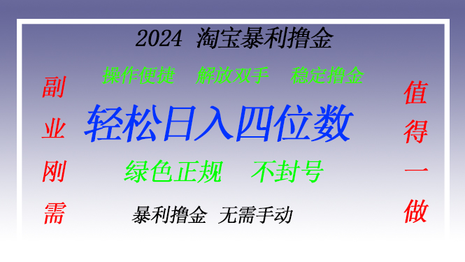 淘宝无人直播撸金 —— 突破传统直播限制的创富秘籍-点子口袋网