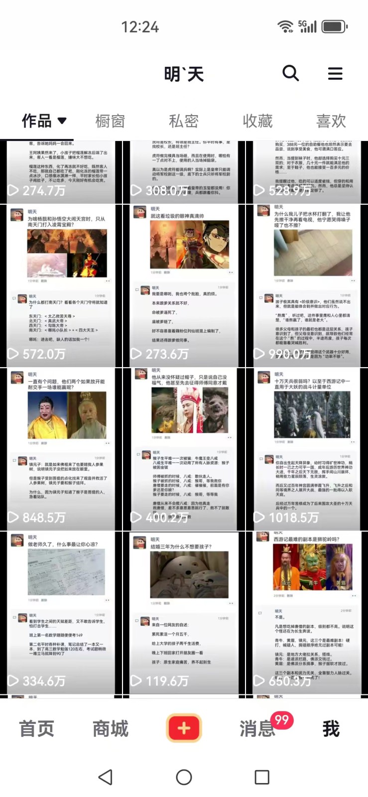 图片[2]-短视频创作者必看：从零开始打造爆款视频教程，日收益300+橱窗盈利秘诀-点子口袋网