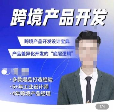 佳荣·跨境产品开发宝典-CMF基础课，​跨境产品开发设计宝典，产品差异化开发的底层逻辑-点子口袋网