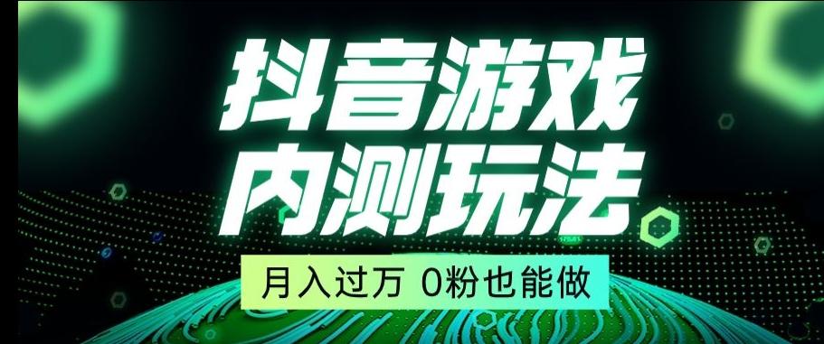 市面收费2980元抖音星图小游戏推广自撸玩法，低门槛，收益高，操作简单，人人可做【揭秘】-点子口袋网