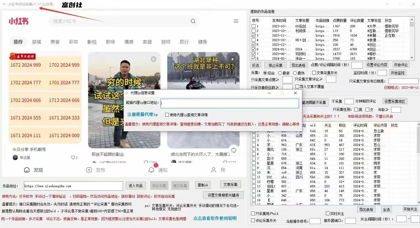 图片[2]-互联网上最新各种截流脚本，全自动更新多开暴力引流，附带常用工具箱大大提升工作效率-云创网