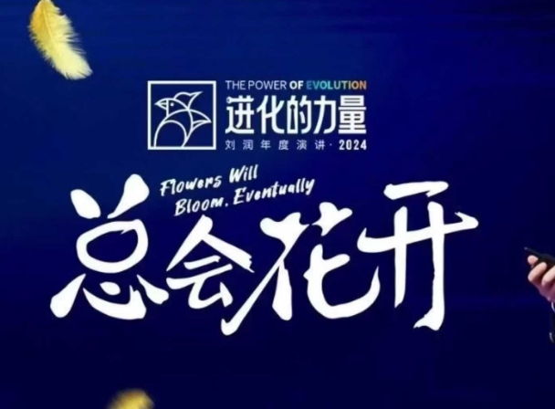 进化的力量，推荐每位圈友观看的4小时的商业洞见-点子口袋网