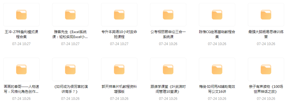 资源合集【20240724更新】-云创网