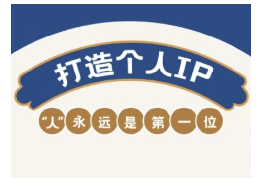 自媒体IP变现实战营，自媒体从业者打造个人品牌，提升变现能力的实战课程-云创网