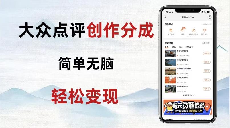 大众点评新玩法！零成本！新手也能每日轻松入袋300+！【揭秘】-点子口袋网