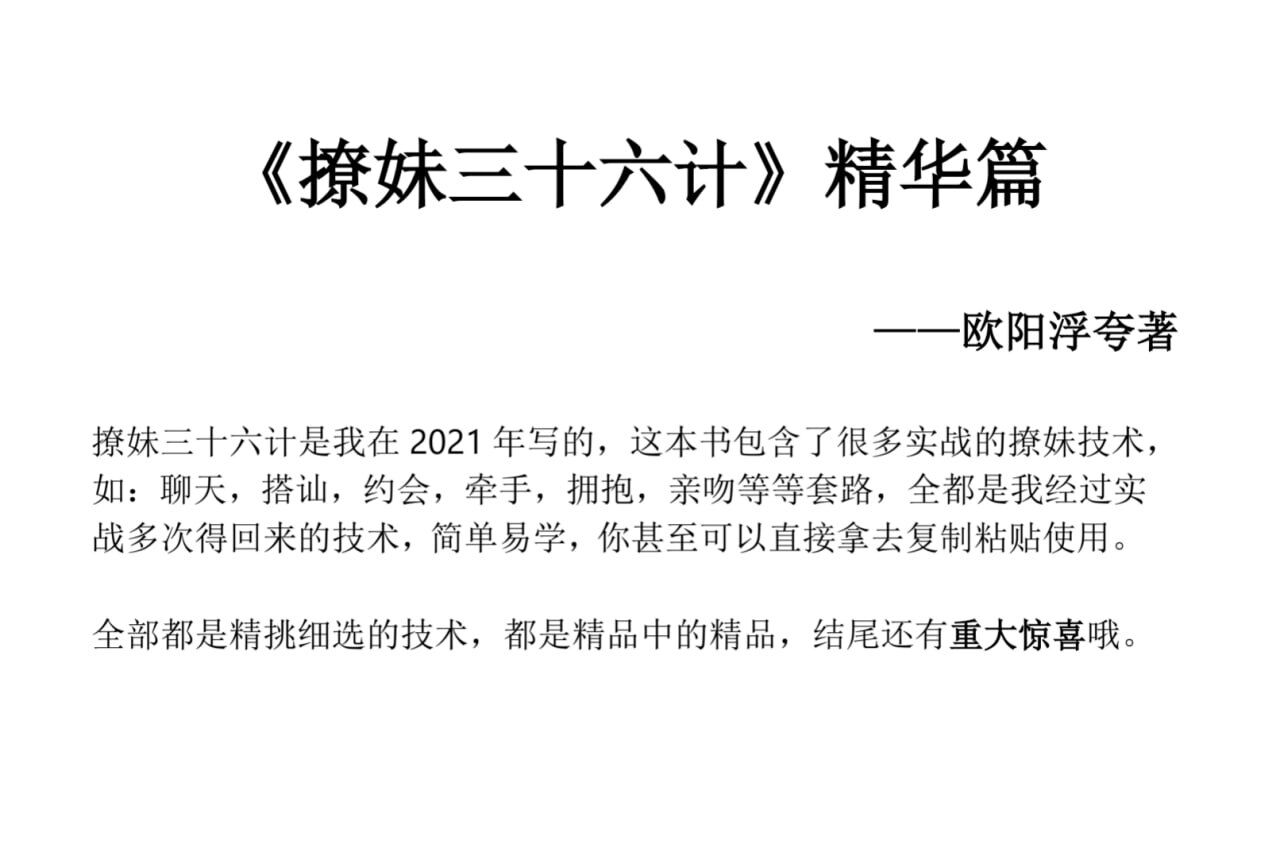 撩妹36计精华篇-云创网