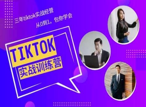 Tiktok美区实战经验课程分享，三年tiktok实战经营，从0到1包你学会-点子口袋网