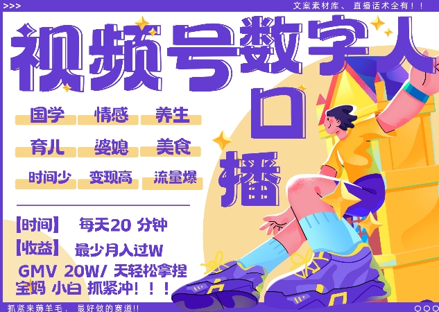 蝴蝶号数字人暴力起号，AI改写文案，再也不用费劲录口播， 每天20分钟，流量火爆日入破W轻松拿捏-点子口袋网